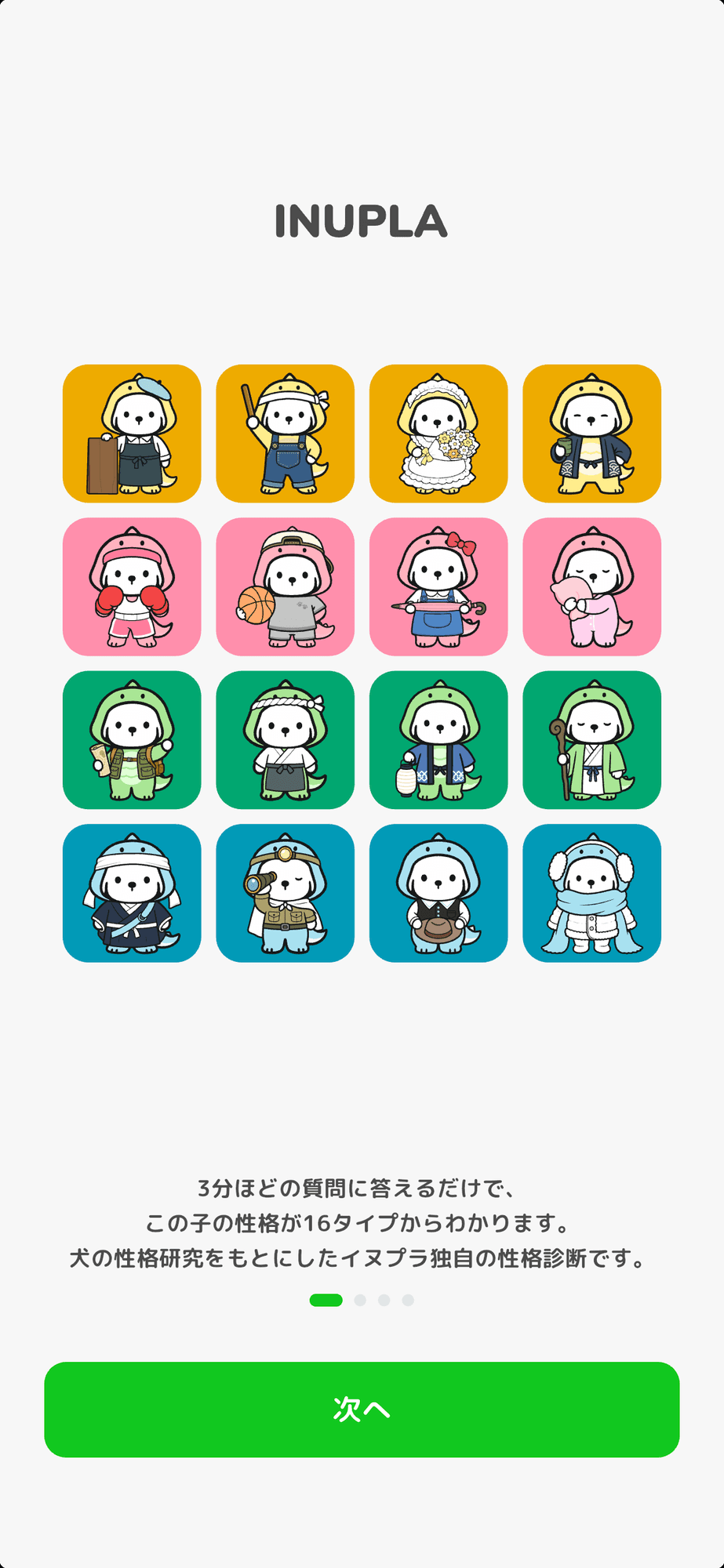 MBTI診断の画面です。16の性格タイプのキャラクターが並んでいます。
