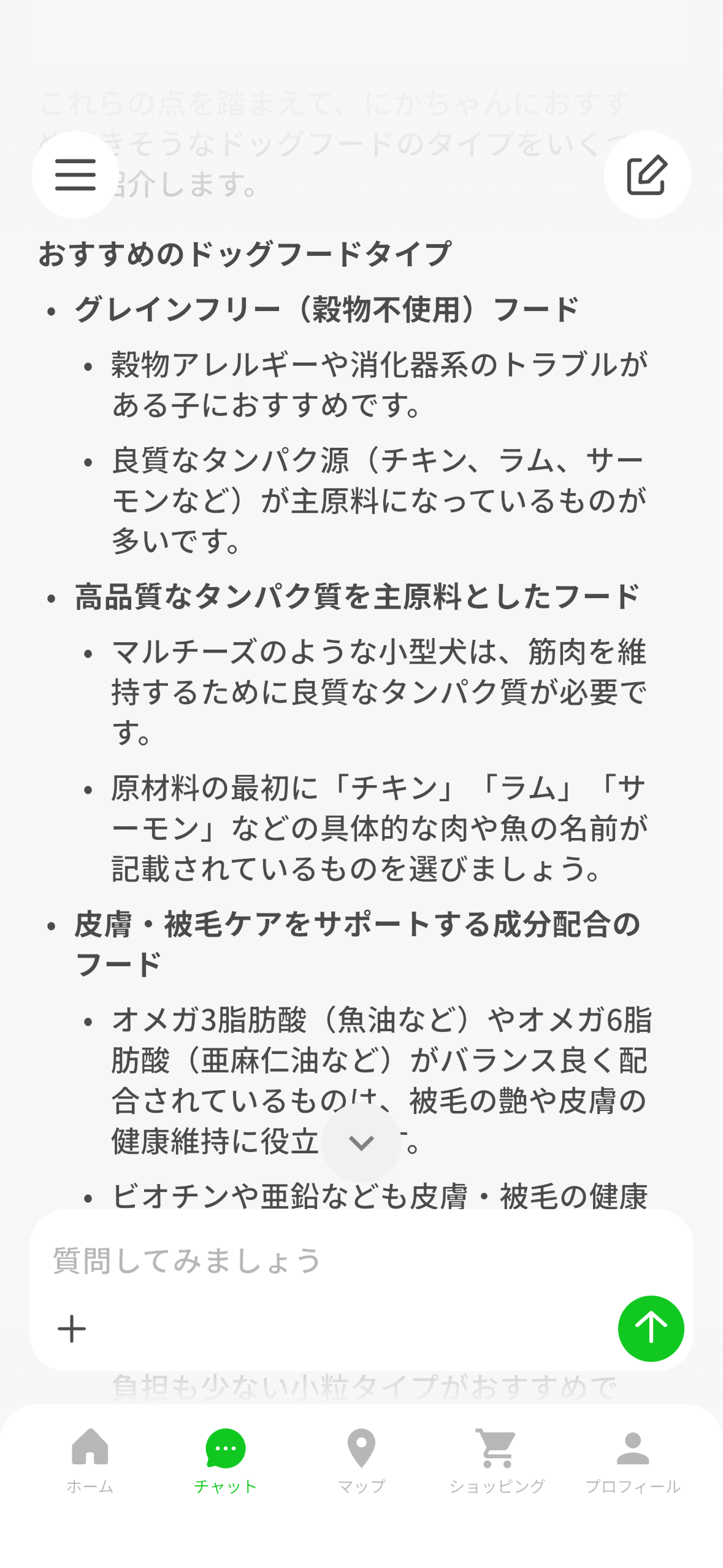 わんちゃん専門AIチャット画面